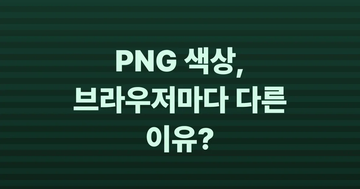 This PNG will show different version if you open it in Chrome than in Safari