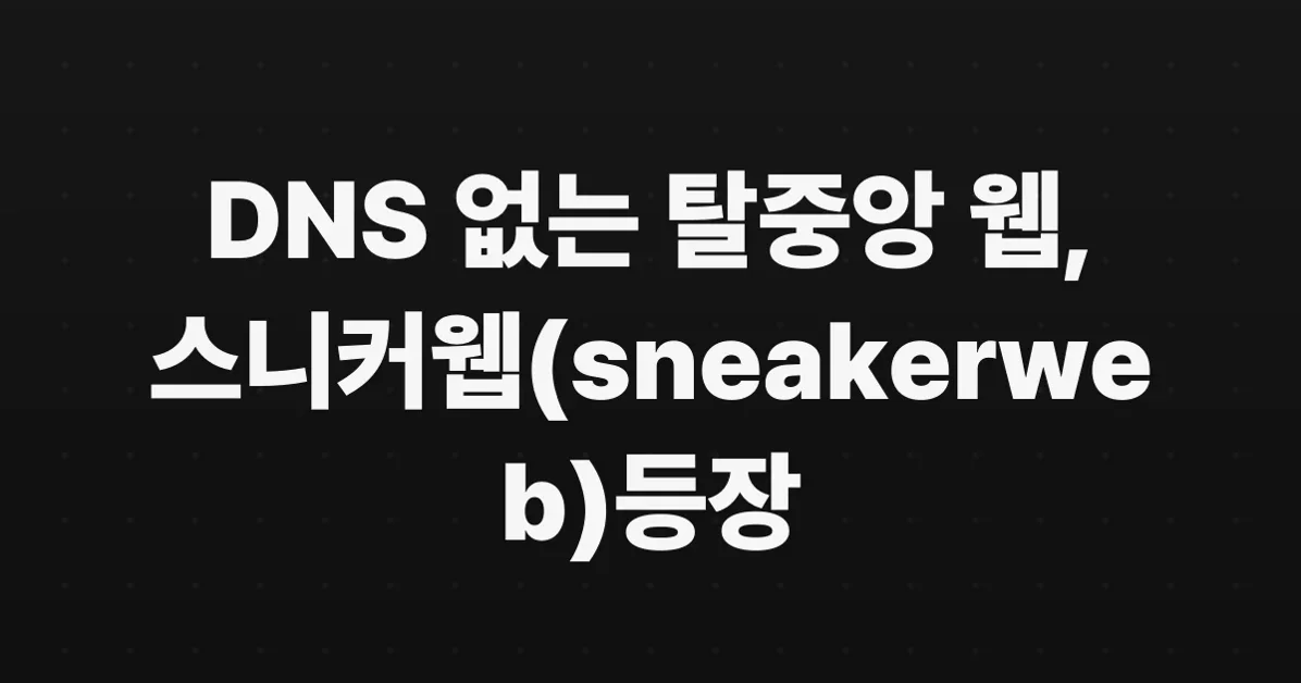 sneakerweb