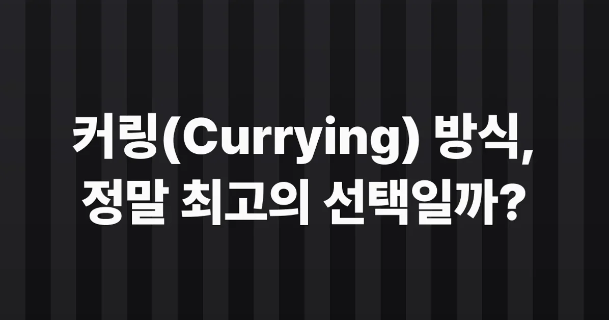 A Case Against Currying