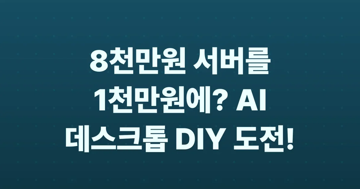 Building a High-End AI Desktop