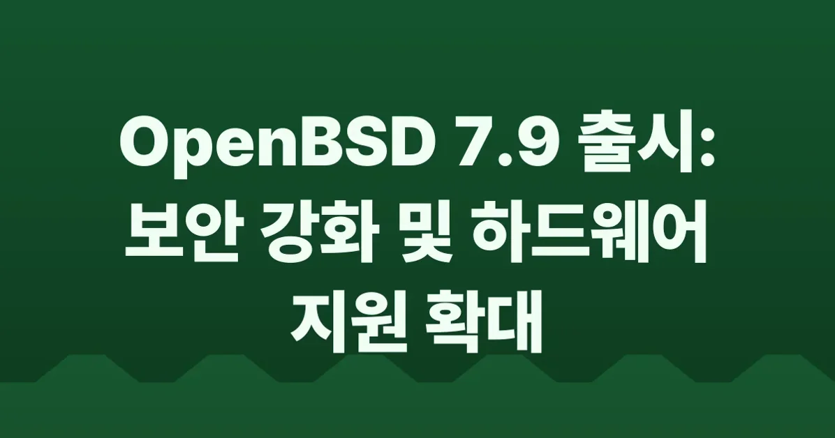 OpenBSD 7.9 released