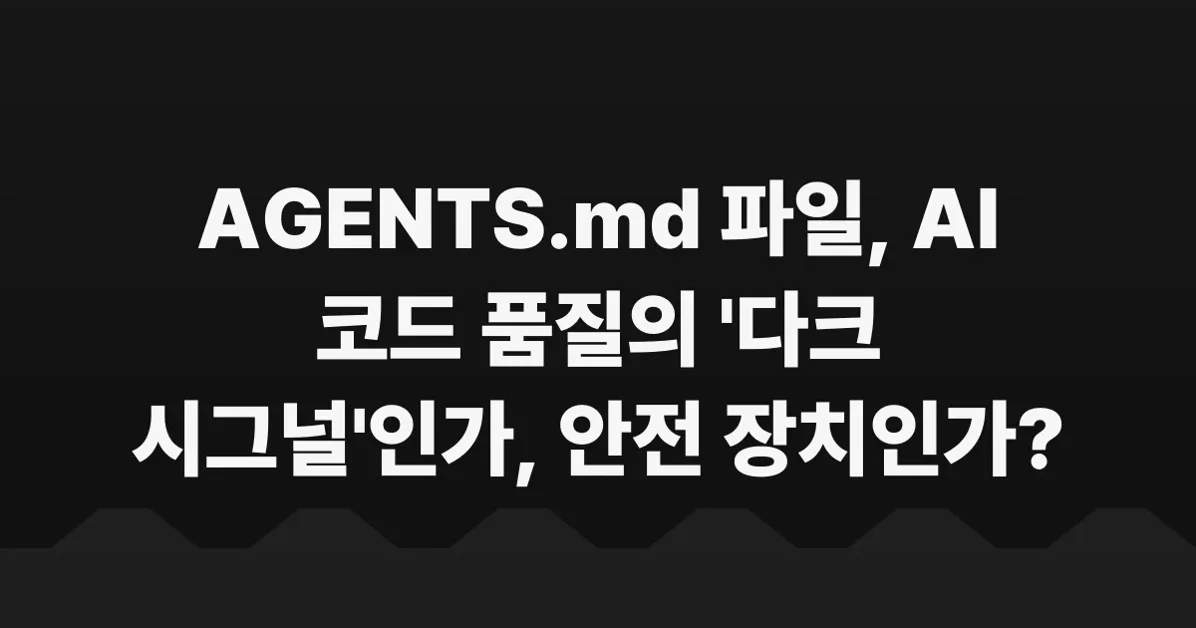 AGENTS.md as a dark signal
