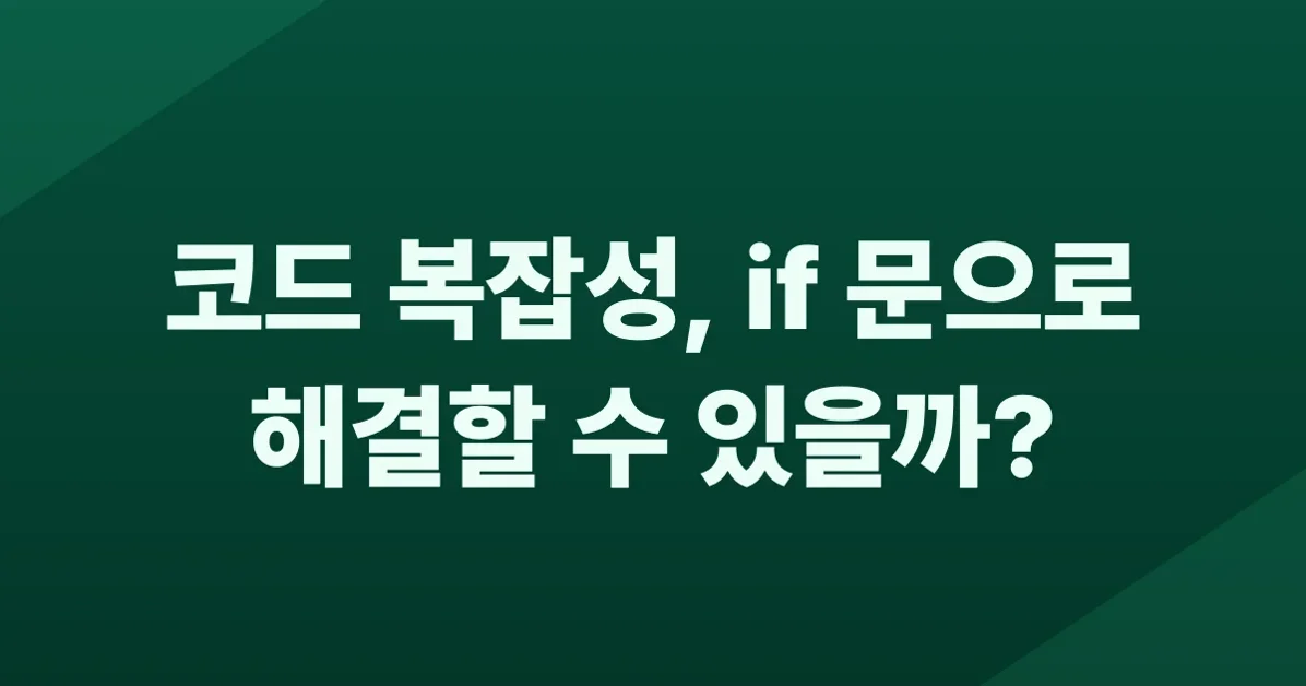 Prefer If Statements To Polymorphism
