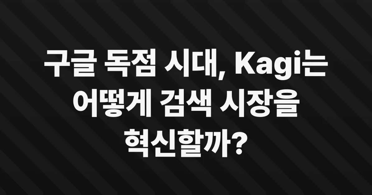 Waiting for dawn in search: Search index, Google rulings and impact on Kagi