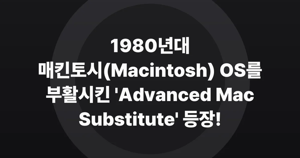 Advanced Mac Substitute