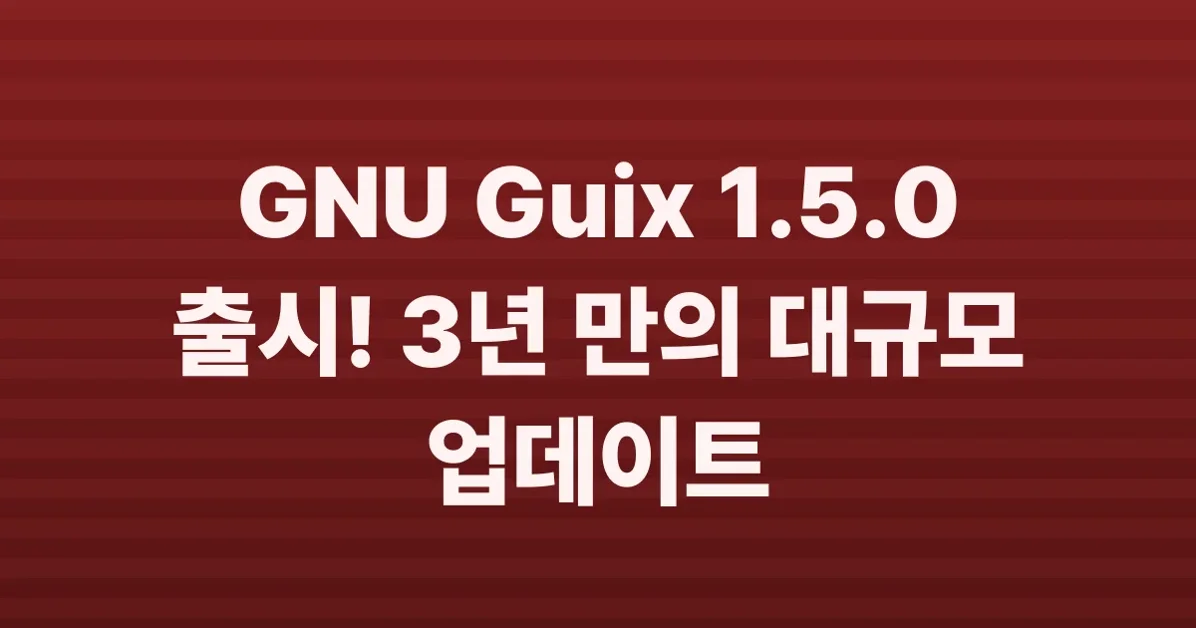GNU Guix 1.5.0 released