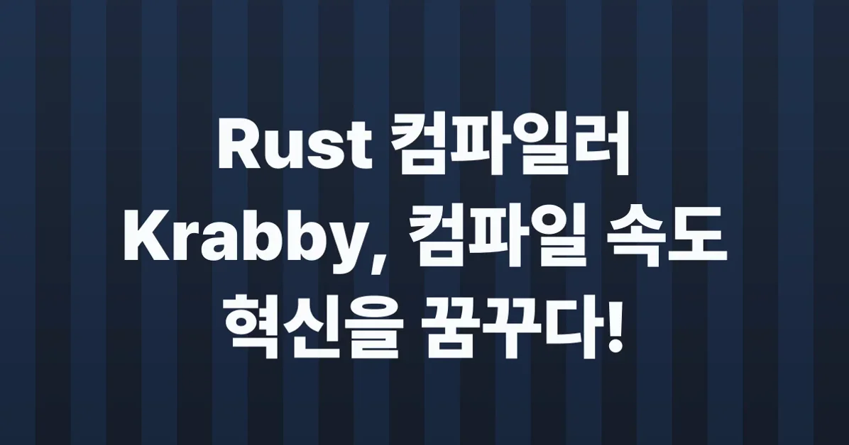 krabby: making a fast Rust compiler