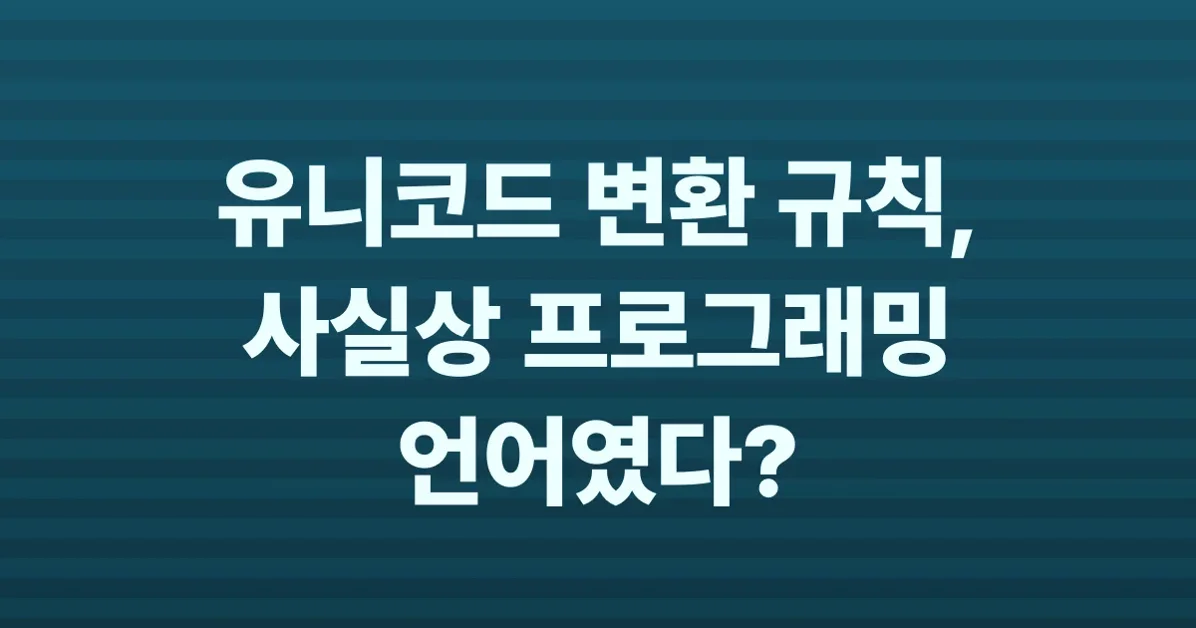 Unicode's Transliteration Rules Are Turing-Complete