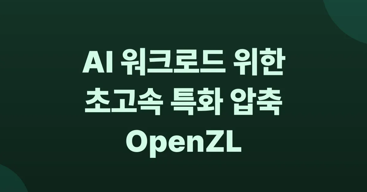 OpenZL