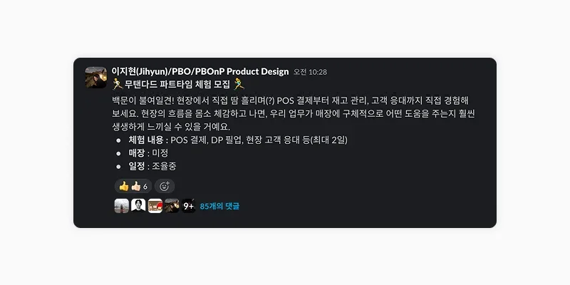 무신사 오프라인 제품팀이 슬랙 대신 무전기를 들게된 사연