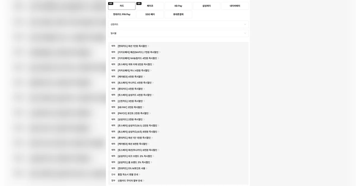 29CM 주문서 결제 혜택 UX 개편기:그래서 얼마에 살 수 있는 거에요?
