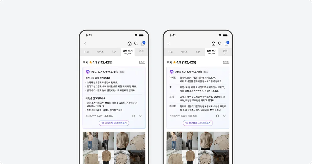 후기 10만 개, 다 읽고 계신가요? - AI 후기 요약 기능 도입기