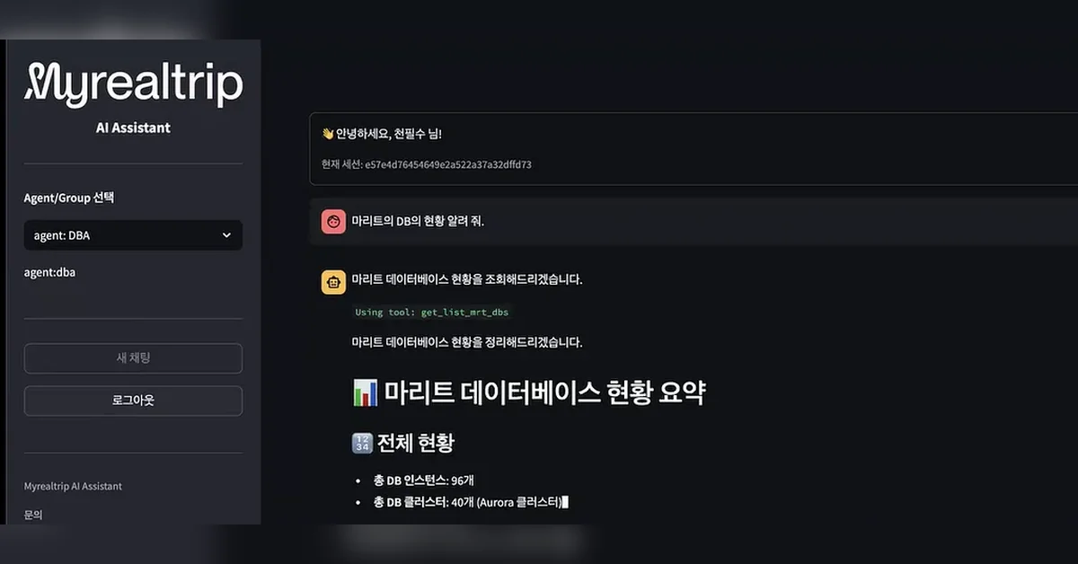 3명의 개발팀이 만든 24시간 일하는 AI 동료