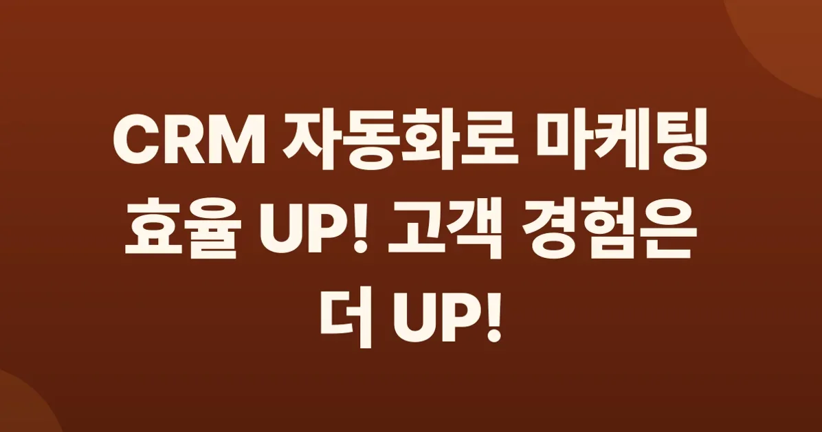 고객에게 ‘찐 정보’를 전하기 위한 CRM의 혁신을 그리다