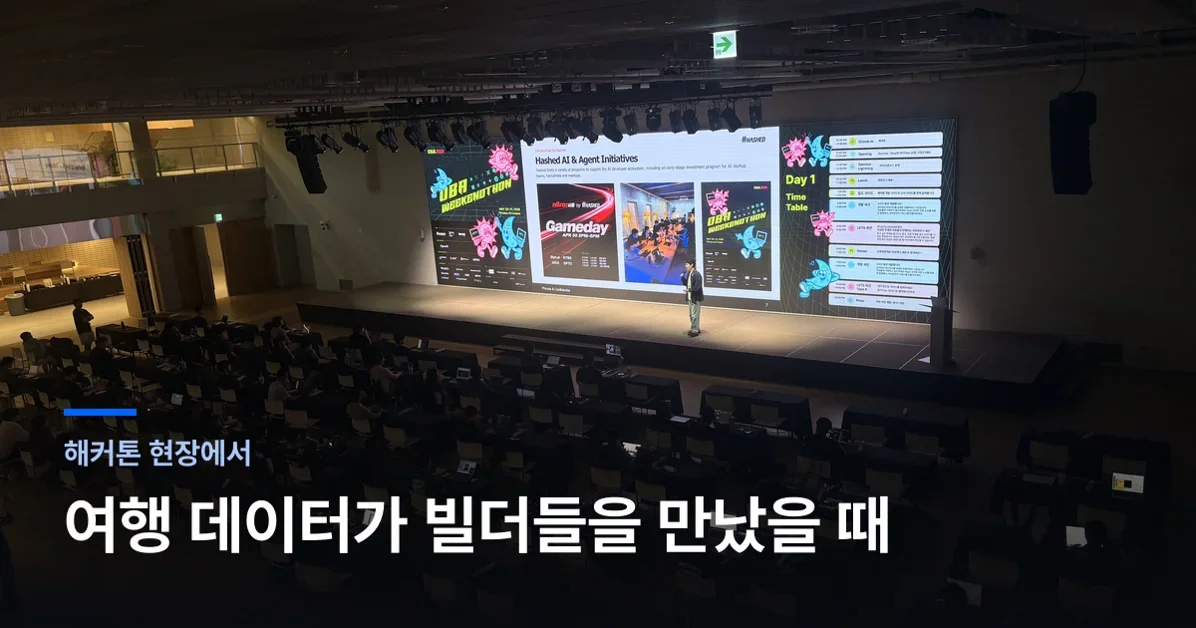열어 둔 API가 결과물로 돌아오기까지: 마이리얼트립의 OBA 위켄드톤 회고