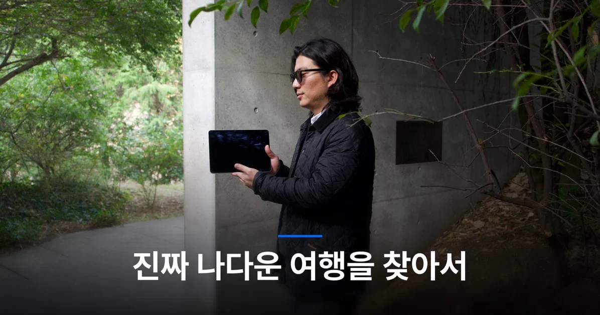 출처가 분명한 여행, '마이 오리진'의 탄생 이야기