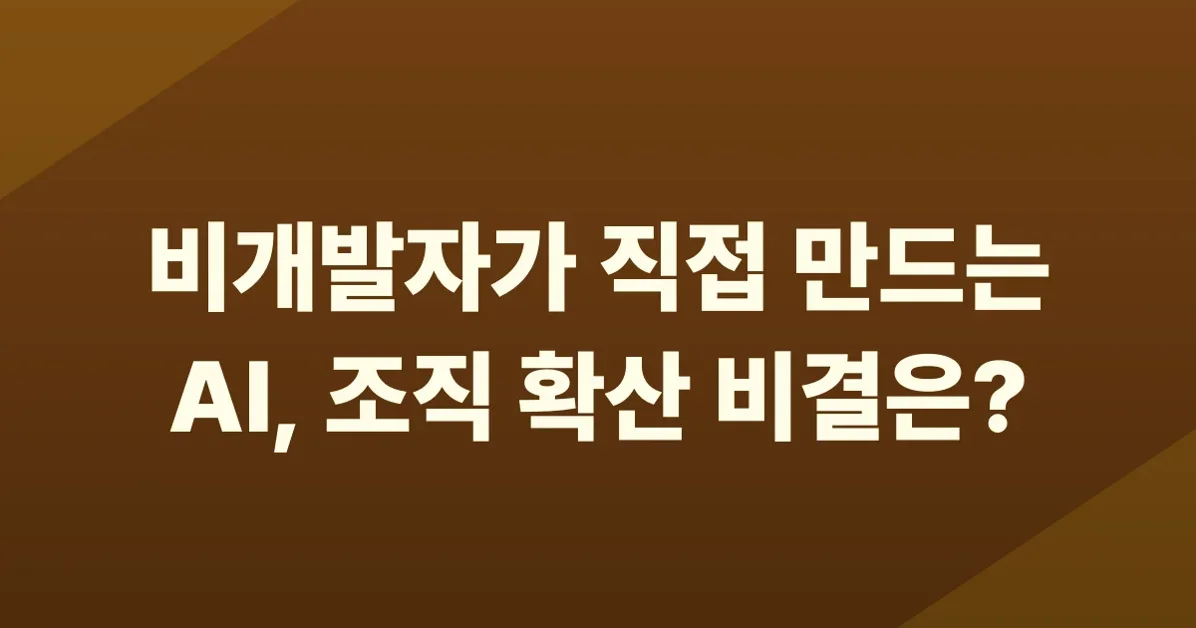 AI 챔피언 프로그램 1기 회고와 2기에서 중요하게 본 것들