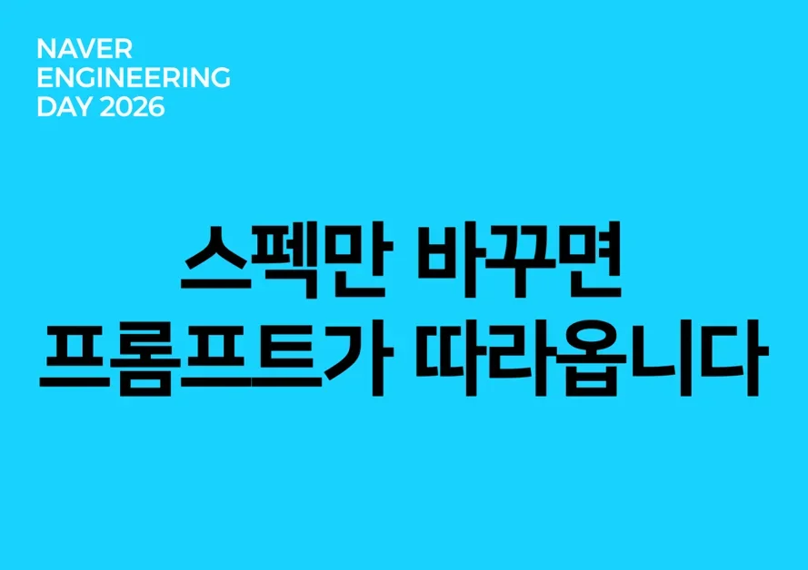 스펙만 바꾸면 프롬프트가 따라옵니다 - 답변 생성 모델 자동화 파이프라인