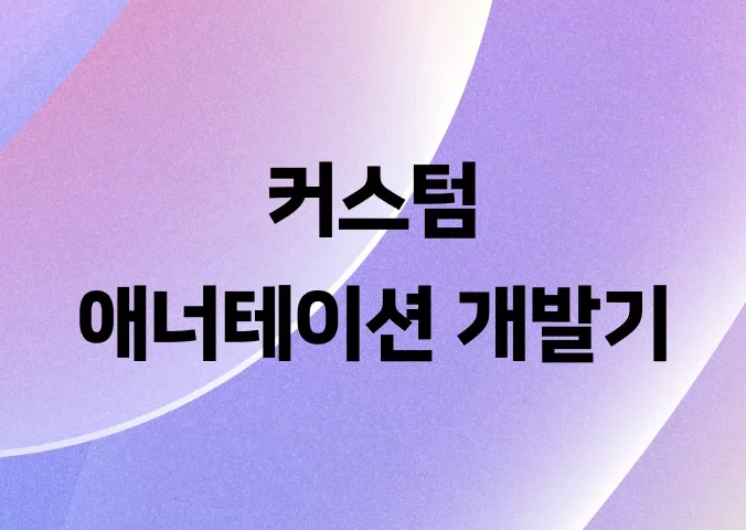 @RequestCache: HTTP 요청 범위 캐싱을 위한 커스텀 애너테이션 개발기
