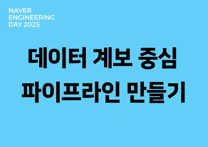 DBT, Airflow를 활용한 데이터 계보 중심 파이프라인 만들기