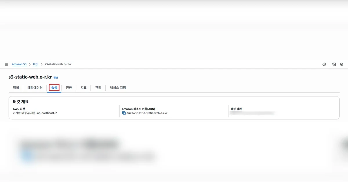 Amazon S3 를 활용한 정적 웹 사이트 구성하기 - 2