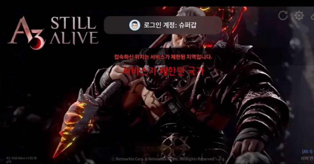 글로벌 게임 퍼블리싱을 위한 해외 유저 테스트 VPN 서비스