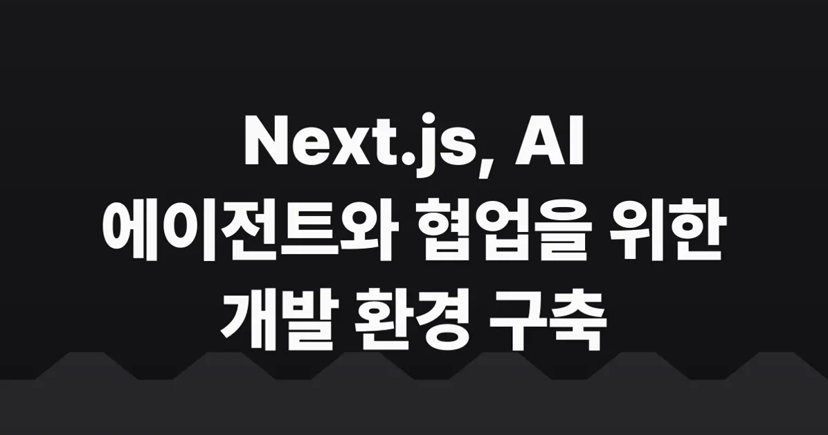 Building Next.js for an agentic future