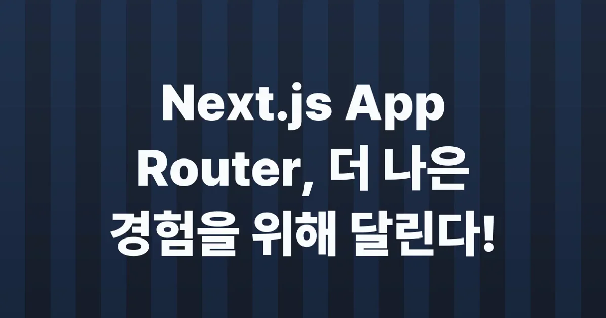 Next.js App Router Update