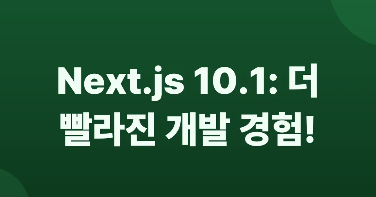 Next.js 10.1