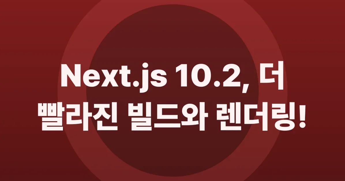 Next.js 10.2