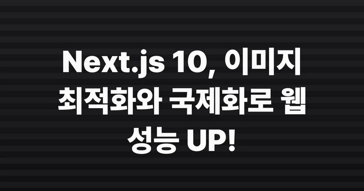 Next.js 10