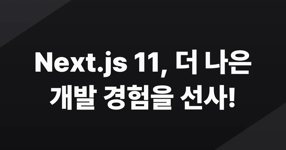 Next.js 11