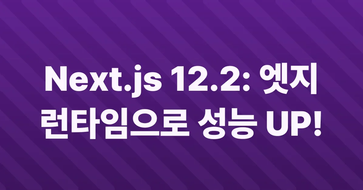 Next.js 12.2