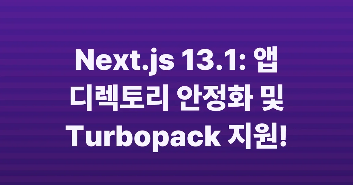 Next.js 13.1