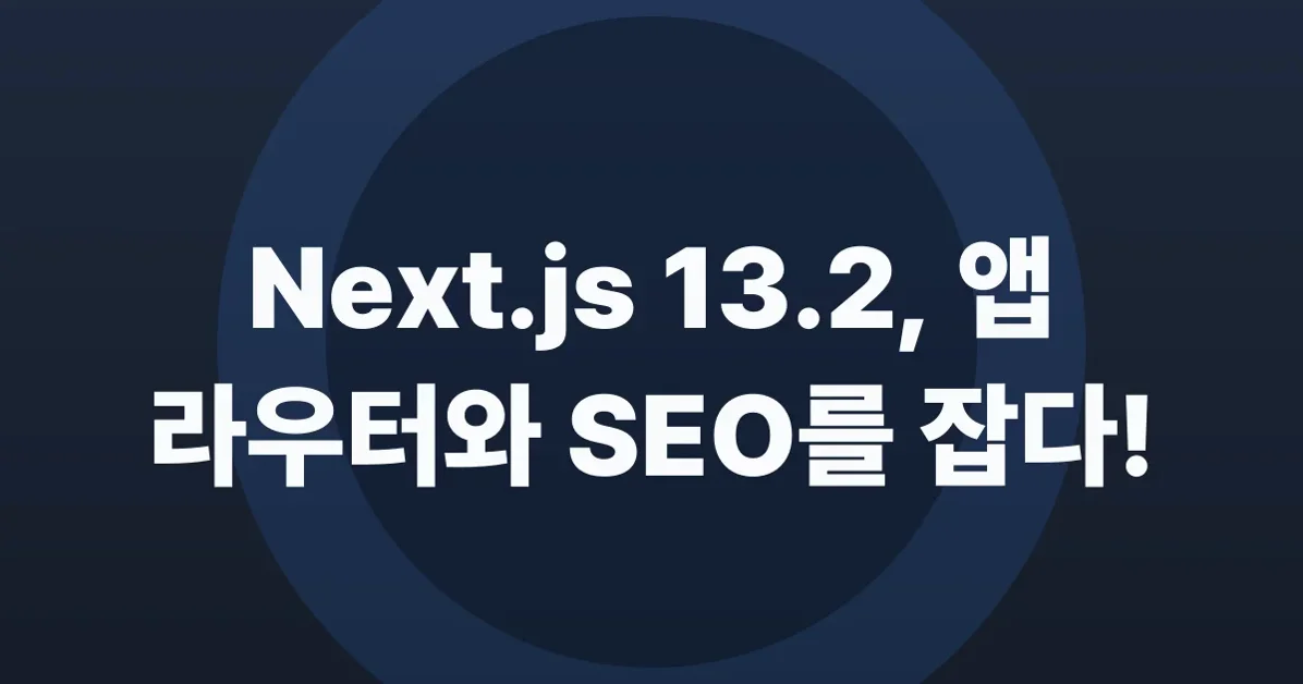 Next.js 13.2