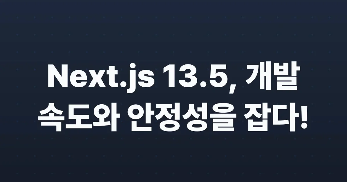 Next.js 13.5