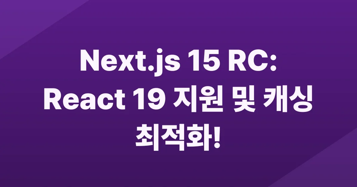Next.js 15 RC