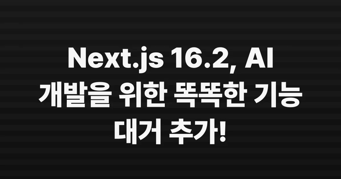 Next.js 16.2: AI Improvements
