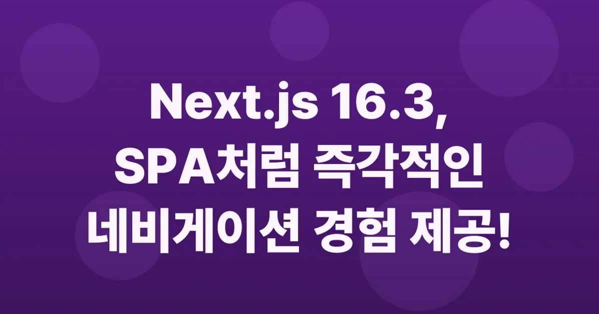 Next.js 16.3: Instant Navigations