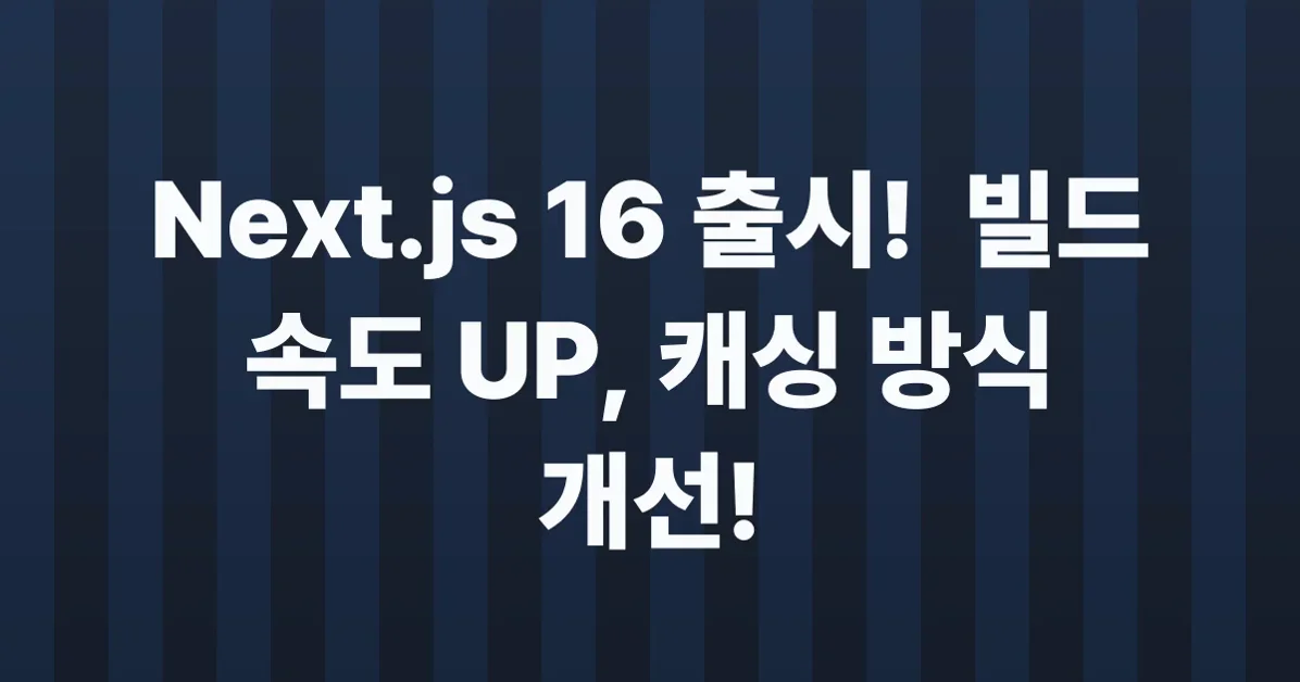 Next.js 16