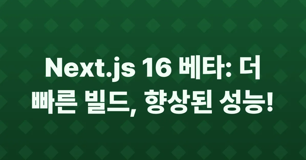 Next.js 16 (beta)