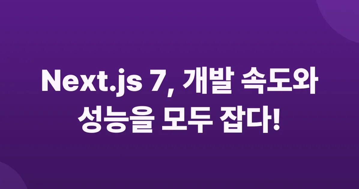 Next.js 7