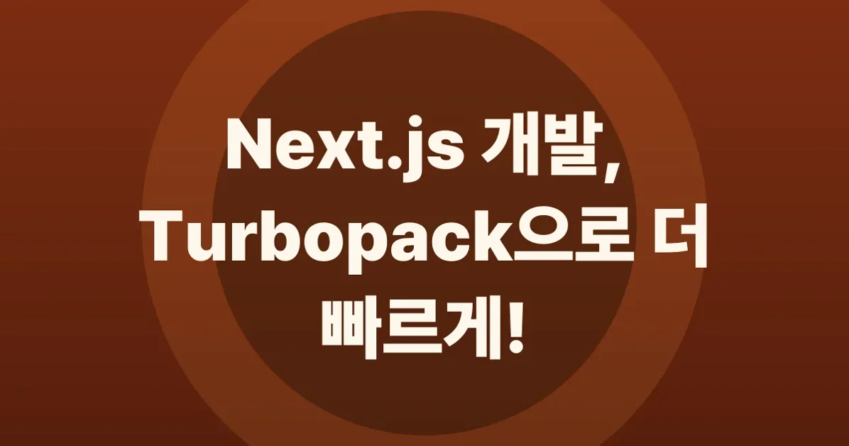 Turbopack Dev is Now Stable
