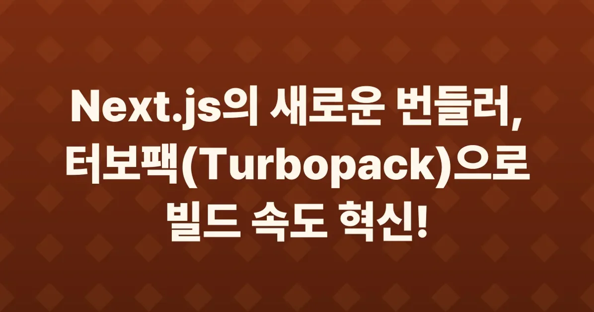 Inside Turbopack: Building Faster by Building Less