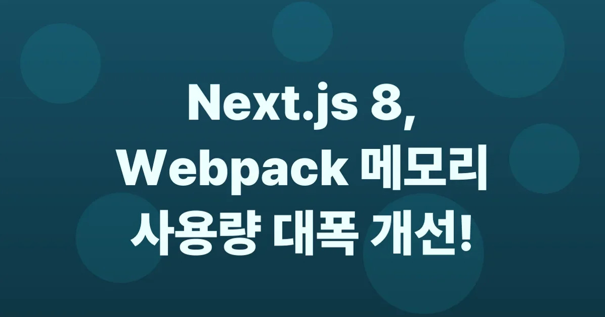 Next.js 8 Webpack Memory Improvements