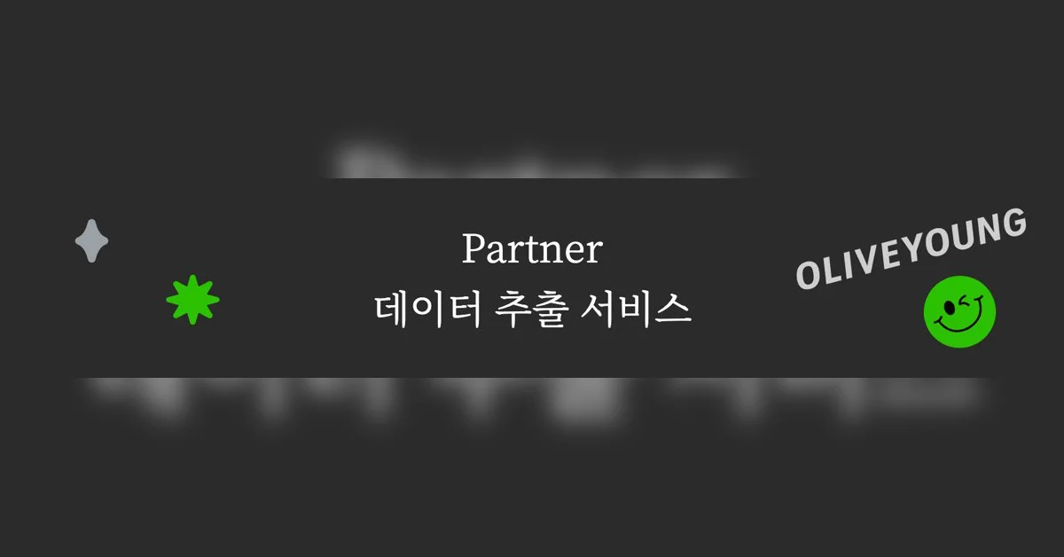 확장할 수 있는 데이터 추출 서비스 구축 경험 공유