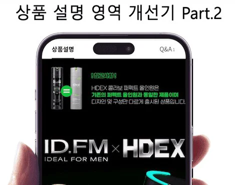 상품 설명 영역 개선기 Part.2