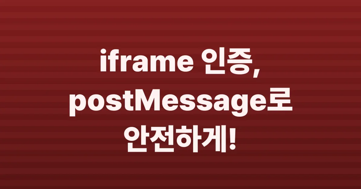 iframe으로 웹앱 통합했더니 토큰 요청이 폭발했다