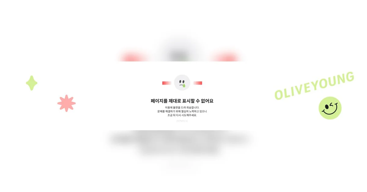 올리브영은 인시던트를 어떻게 관리하고 있는가?