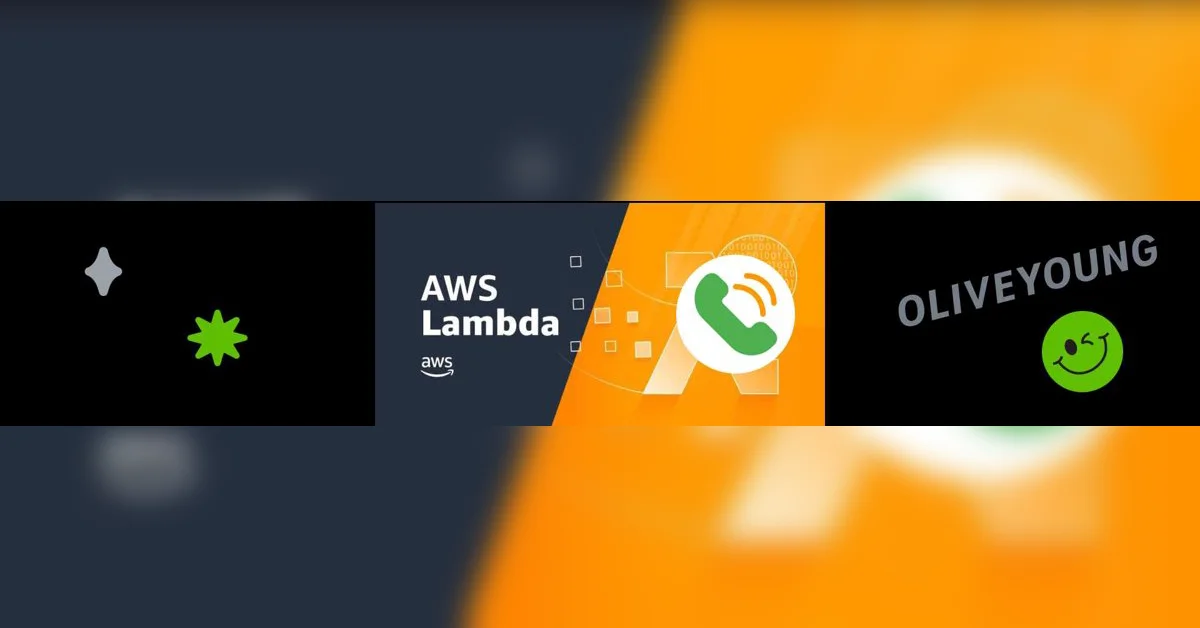 올리브영 QA의 AWS Lambda를 통한 On call 도입기
